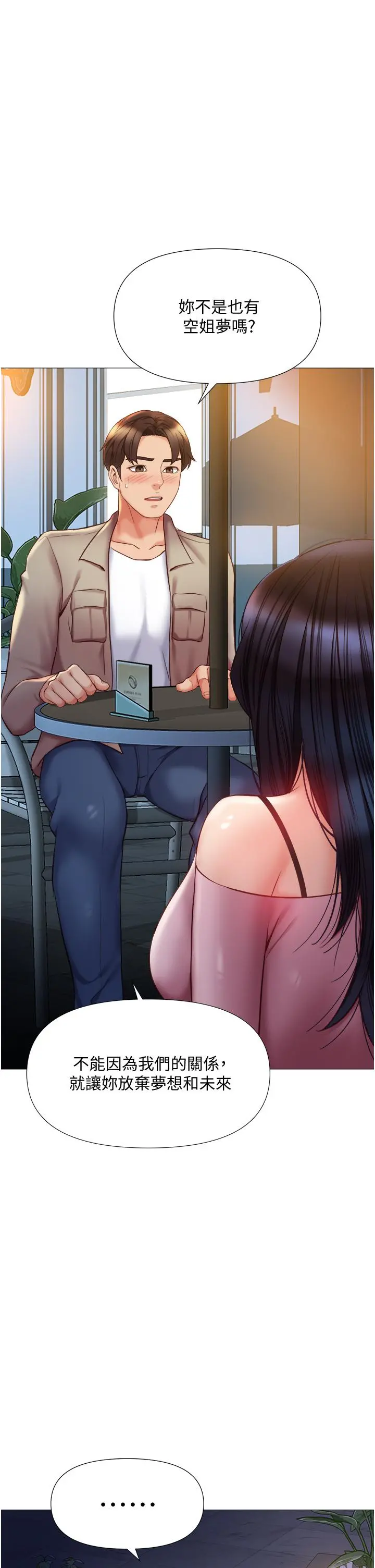 女儿闺蜜都归ME - 第52话-带着你的精液出国 - page 36