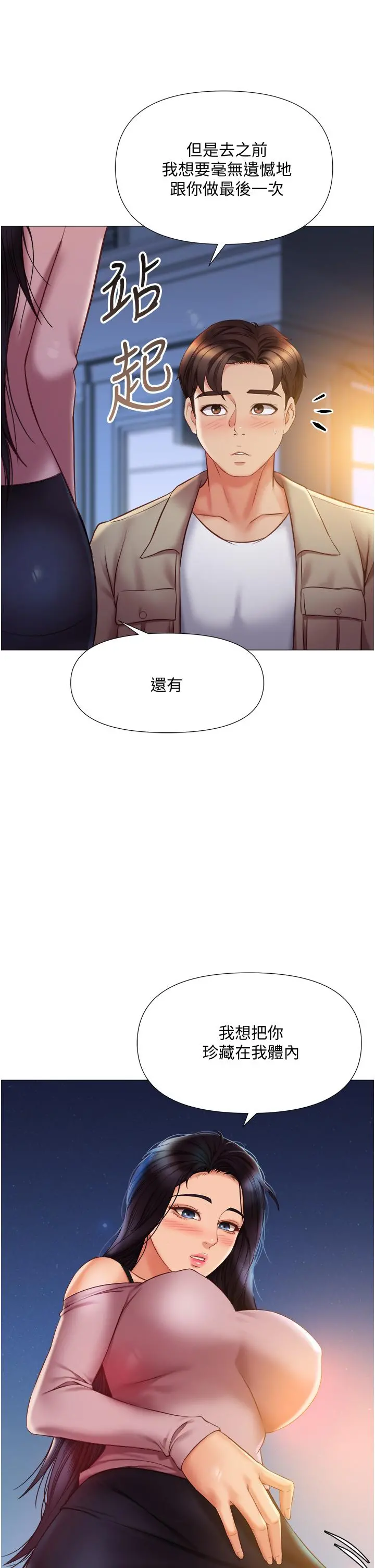 女儿闺蜜都归ME - 第52话-带着你的精液出国 - page 38