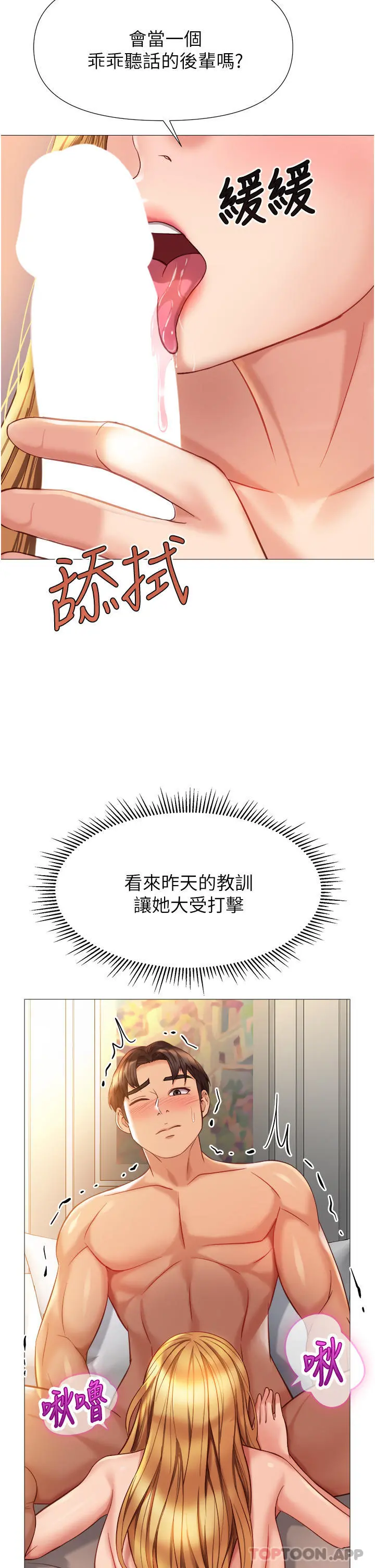 女儿闺蜜都归ME - 第90话-令人好奇的3P滋味 - page 2