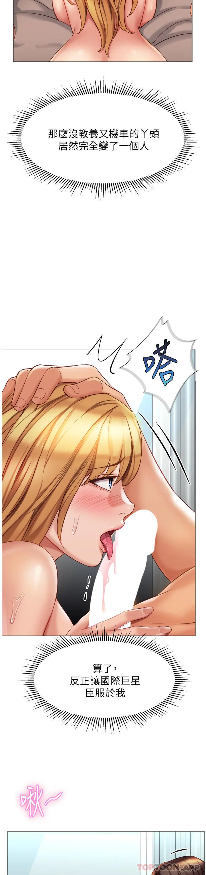 女儿闺蜜都归ME - 第90话-令人好奇的3P滋味 - page 3