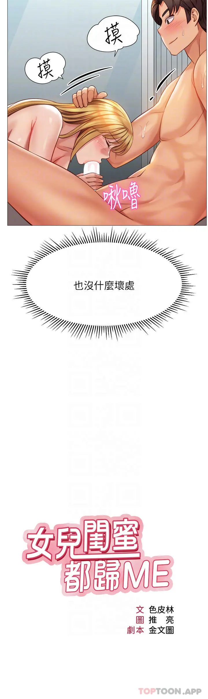 女儿闺蜜都归ME - 第90话-令人好奇的3P滋味 - page 4