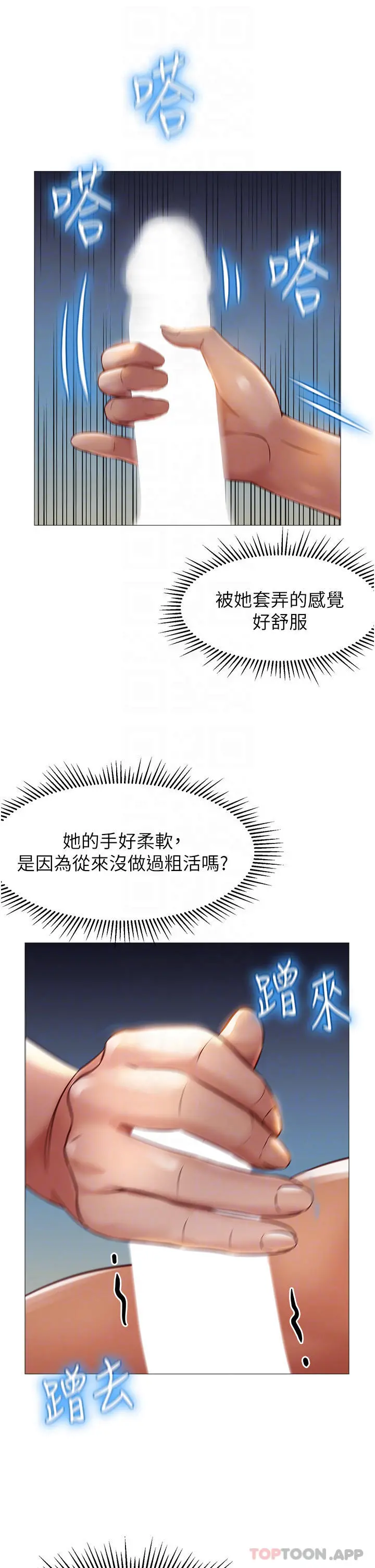 女儿闺蜜都归ME - 第90话-令人好奇的3P滋味 - page 6
