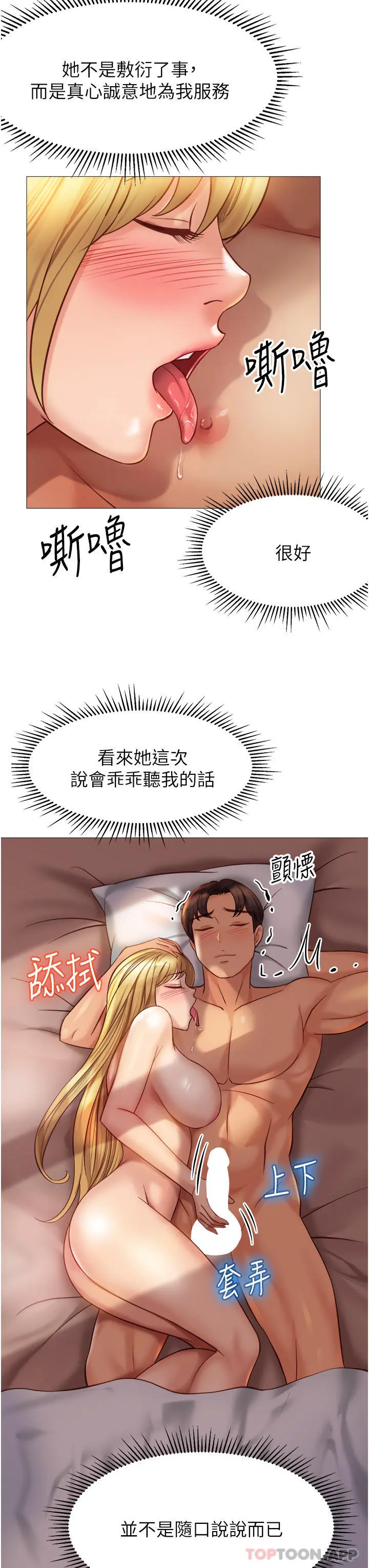 女儿闺蜜都归ME - 第90话-令人好奇的3P滋味 - page 7
