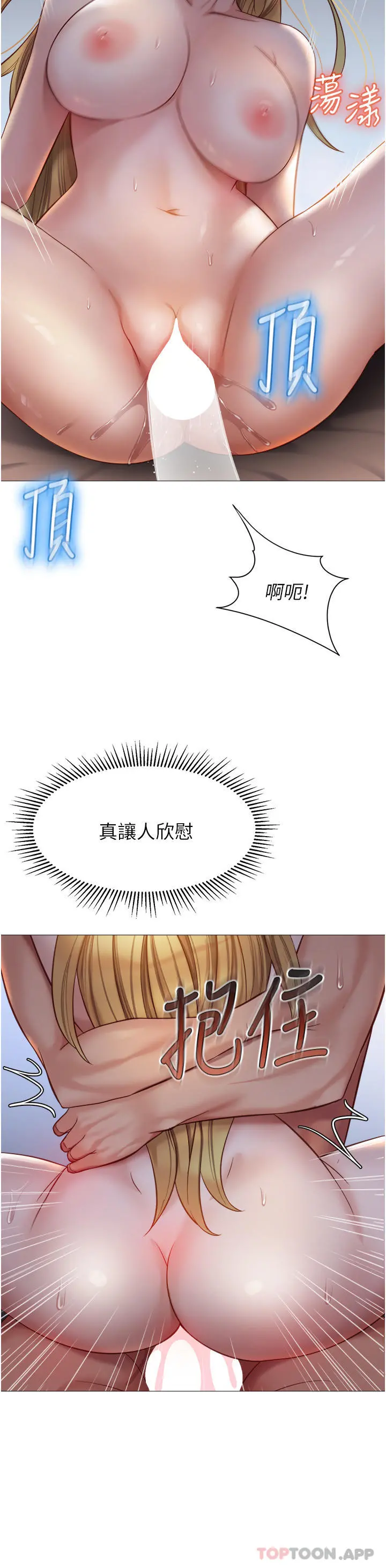 女儿闺蜜都归ME - 第90话-令人好奇的3P滋味 - page 19