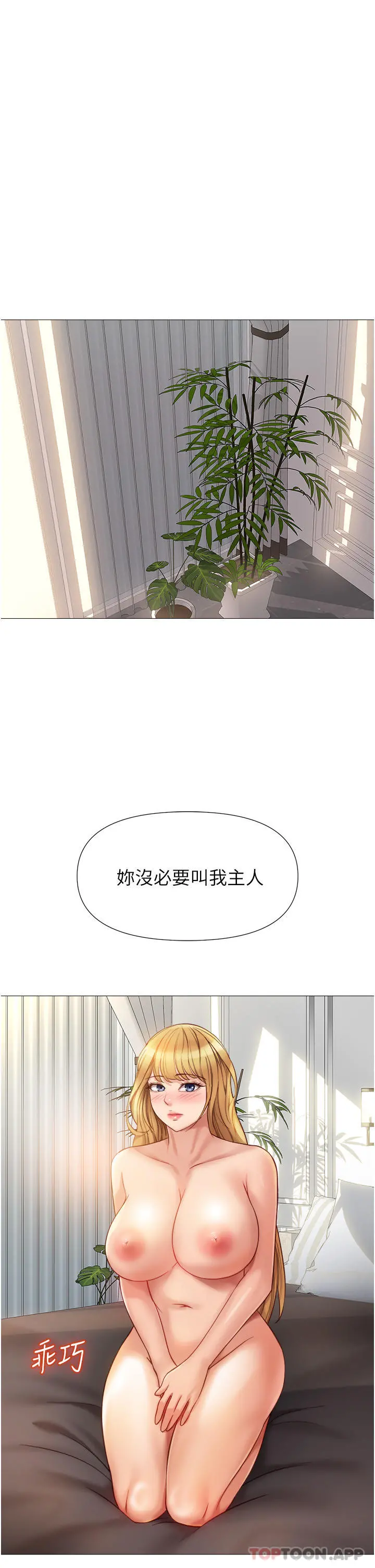 女儿闺蜜都归ME - 第90话-令人好奇的3P滋味 - page 23