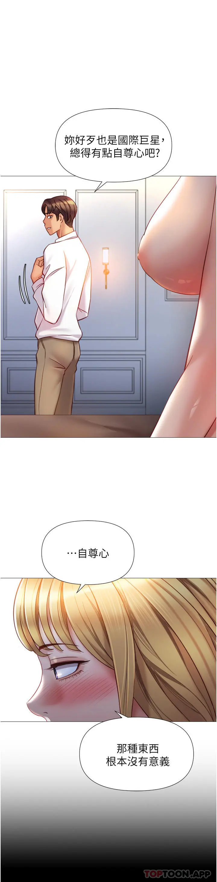 女儿闺蜜都归ME - 第90话-令人好奇的3P滋味 - page 24