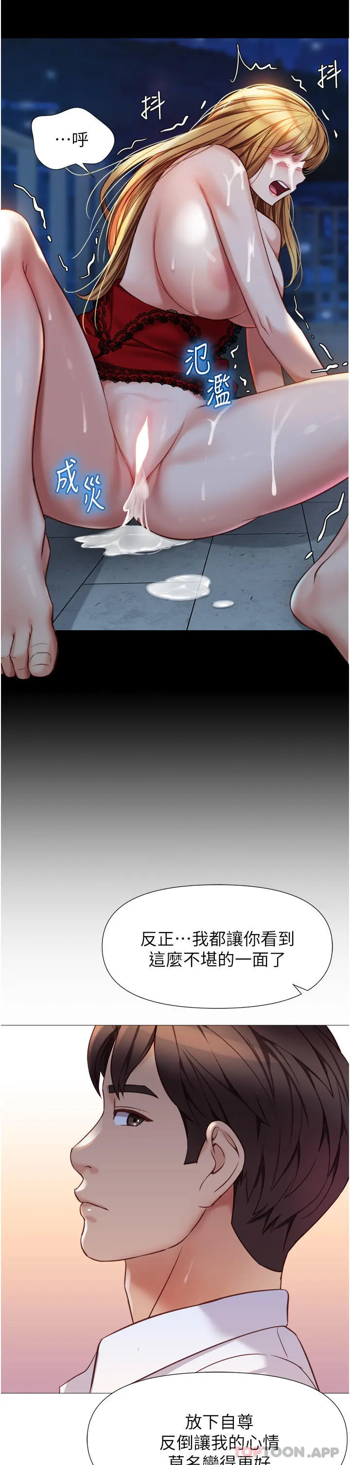 女儿闺蜜都归ME - 第90话-令人好奇的3P滋味 - page 25