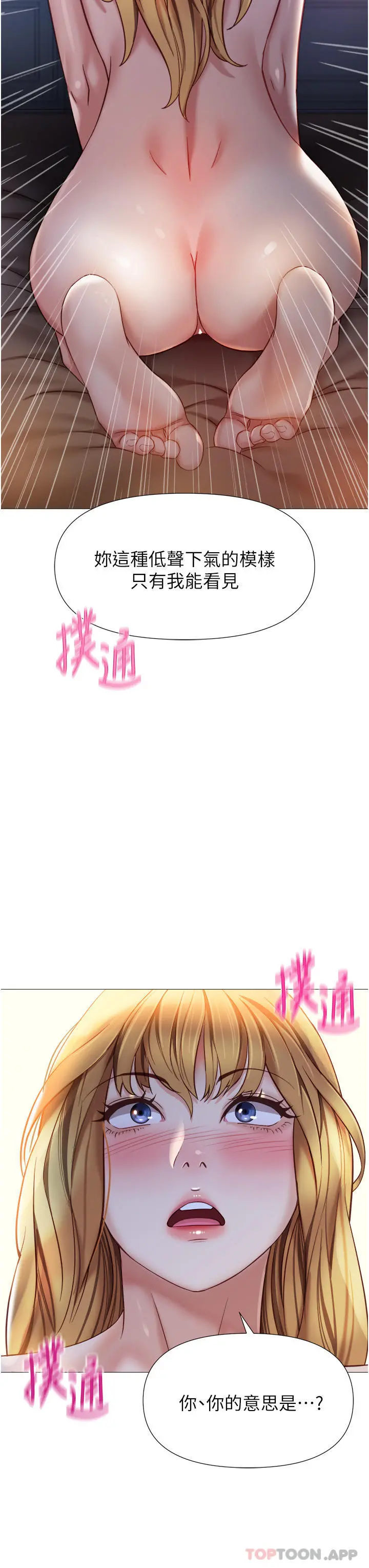 女儿闺蜜都归ME - 第90话-令人好奇的3P滋味 - page 27