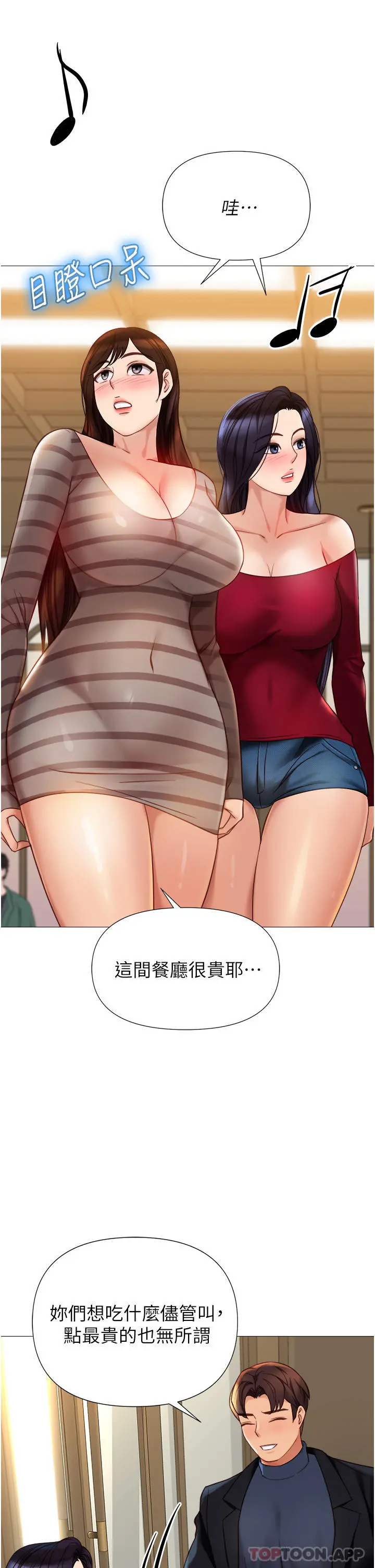 女儿闺蜜都归ME - 第90话-令人好奇的3P滋味 - page 31