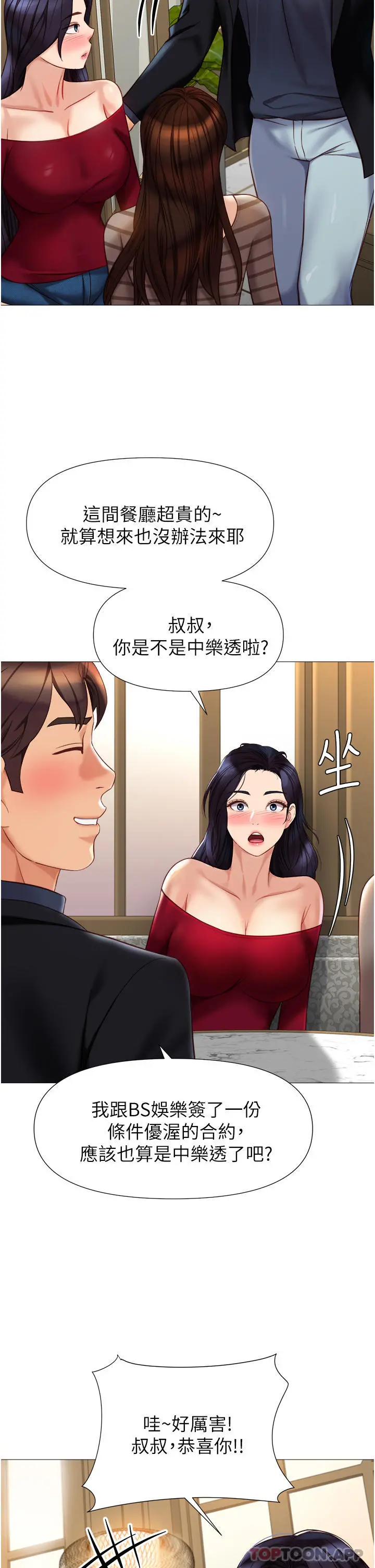 女儿闺蜜都归ME - 第90话-令人好奇的3P滋味 - page 32
