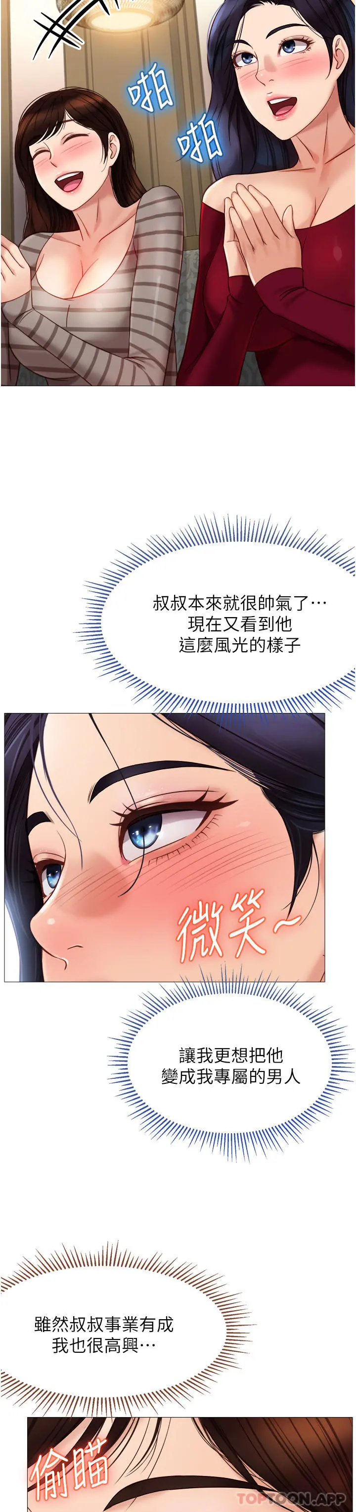女儿闺蜜都归ME - 第90话-令人好奇的3P滋味 - page 33