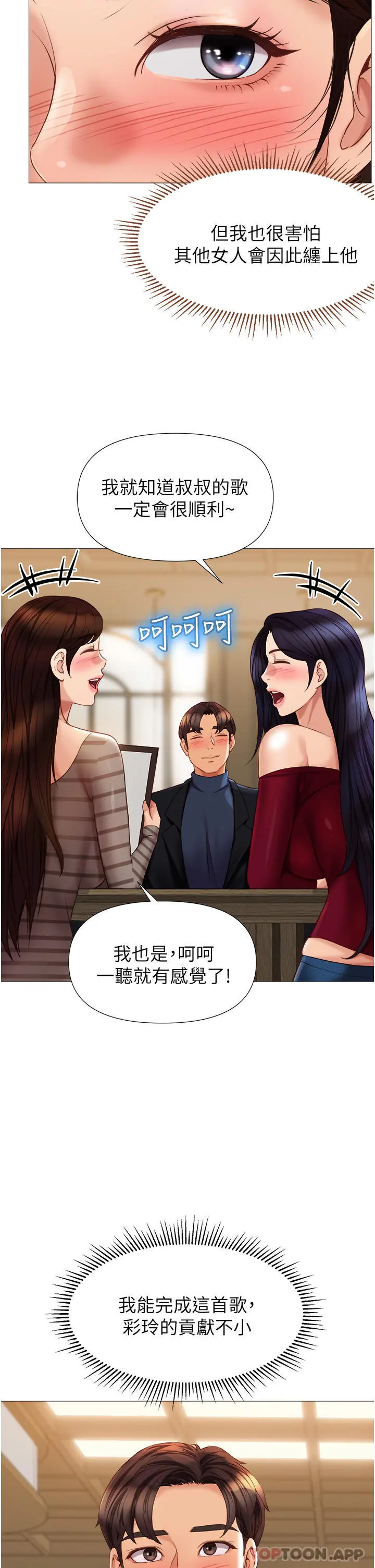 女儿闺蜜都归ME - 第90话-令人好奇的3P滋味 - page 34