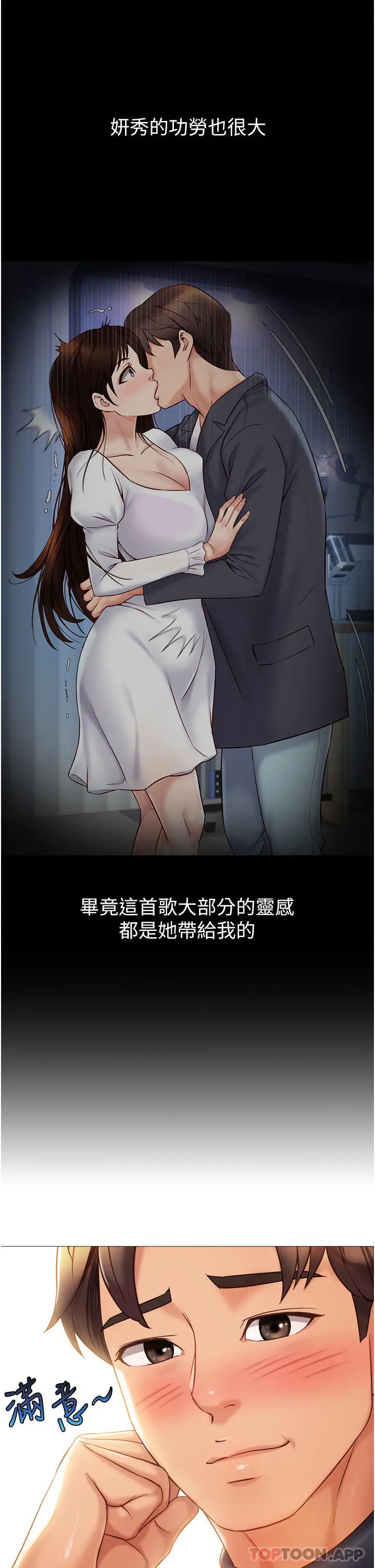 女儿闺蜜都归ME - 第90话-令人好奇的3P滋味 - page 36