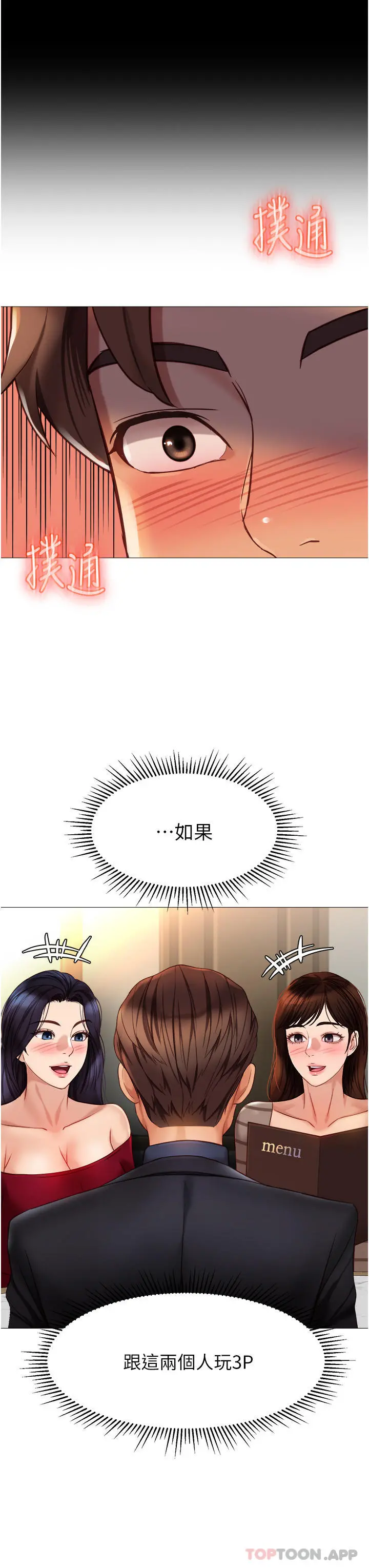 女儿闺蜜都归ME - 第90话-令人好奇的3P滋味 - page 38