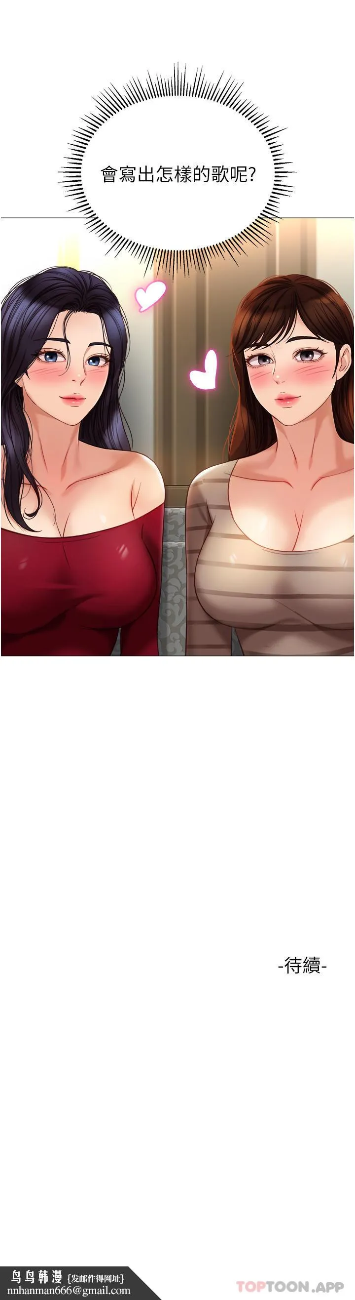 女儿闺蜜都归ME - 第90话-令人好奇的3P滋味 - page 39