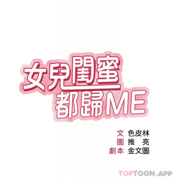 女儿闺蜜都归ME - 第85话-别在桌底下乱来 - page 4