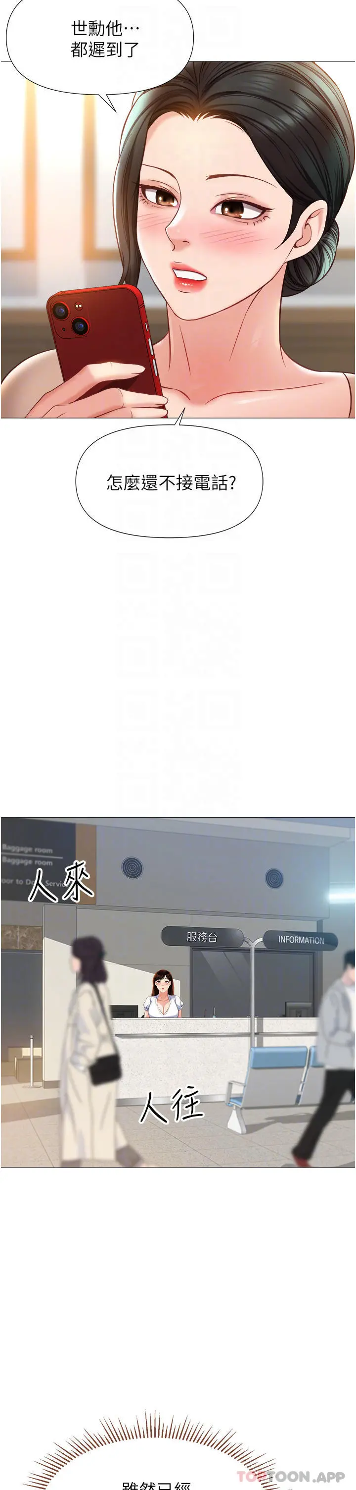 女儿闺蜜都归ME - 第85话-别在桌底下乱来 - page 6