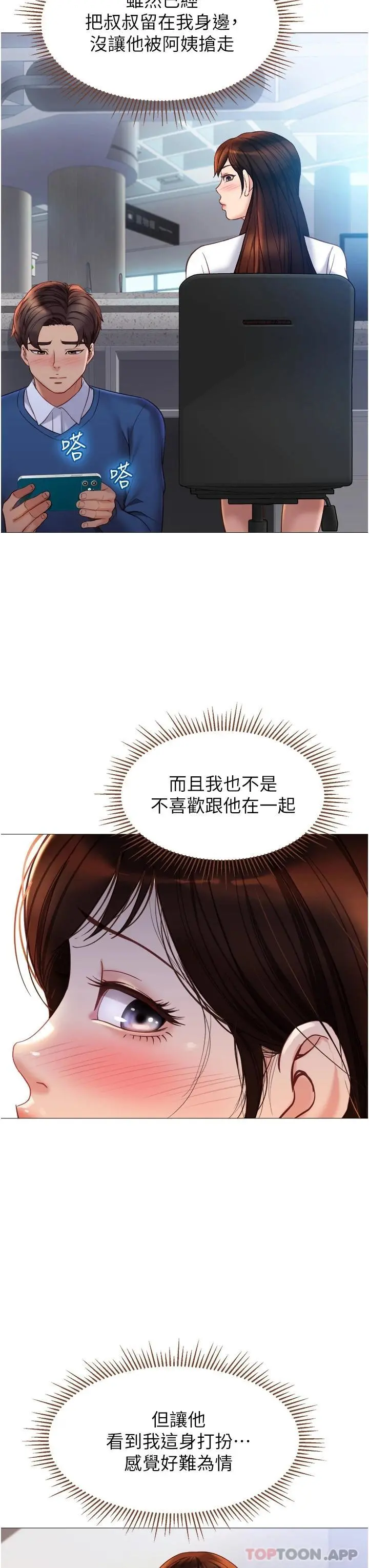 女儿闺蜜都归ME - 第85话-别在桌底下乱来 - page 7
