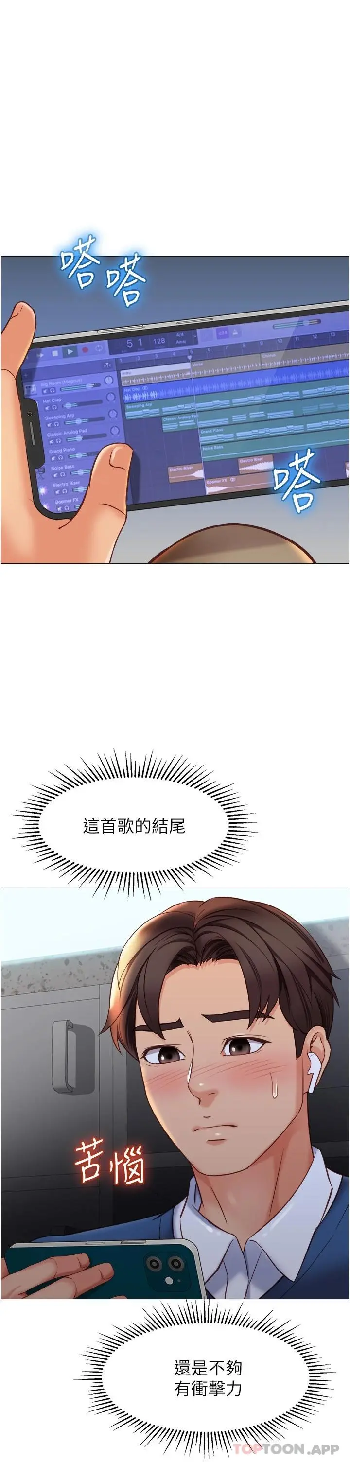 女儿闺蜜都归ME - 第85话-别在桌底下乱来 - page 11