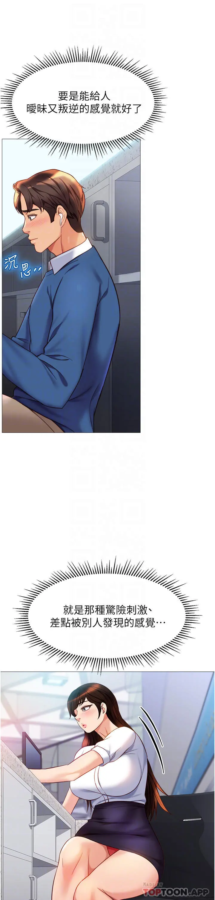 女儿闺蜜都归ME - 第85话-别在桌底下乱来 - page 12