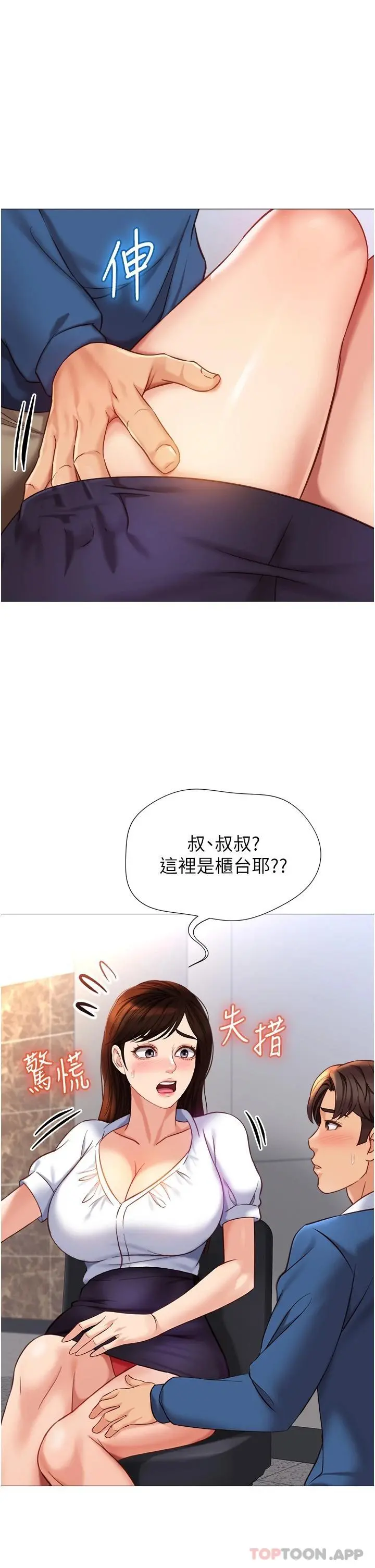 女儿闺蜜都归ME - 第85话-别在桌底下乱来 - page 15