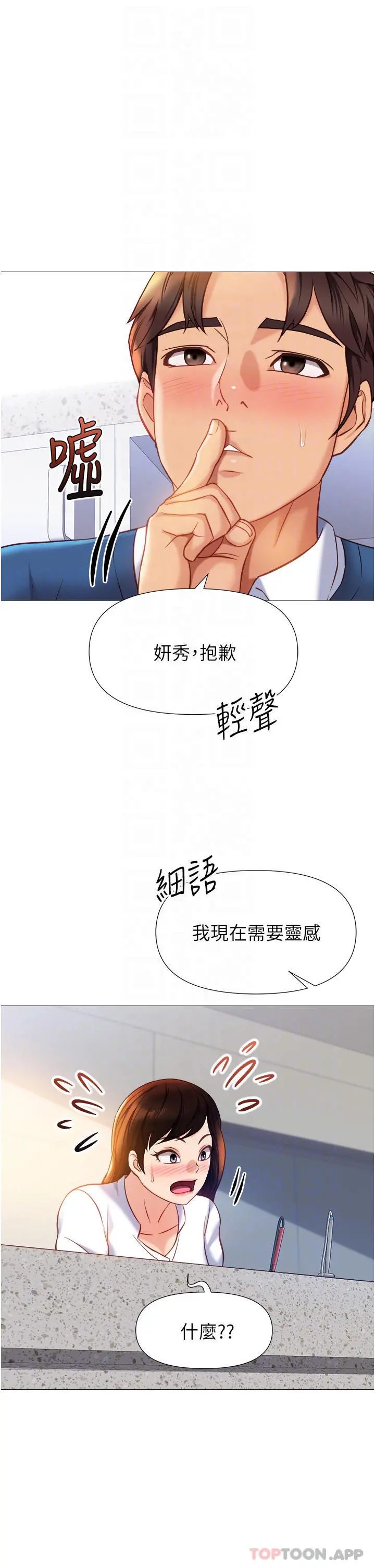 女儿闺蜜都归ME - 第85话-别在桌底下乱来 - page 16