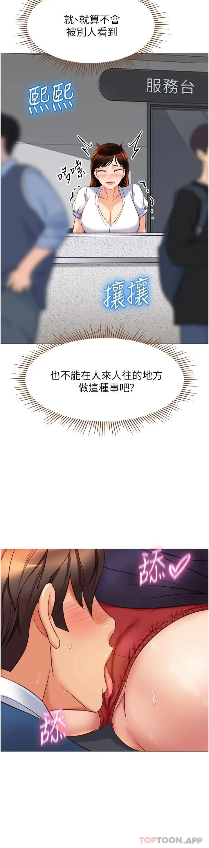 女儿闺蜜都归ME - 第85话-别在桌底下乱来 - page 19