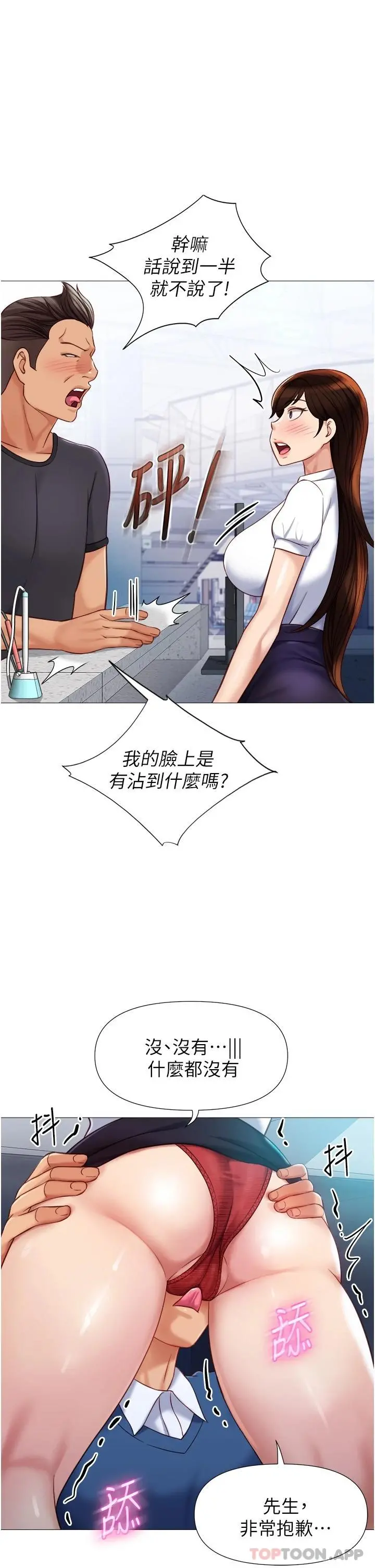 女儿闺蜜都归ME - 第85话-别在桌底下乱来 - page 25