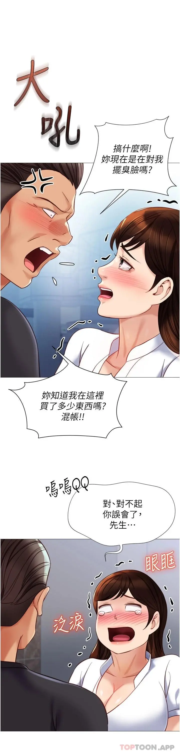 女儿闺蜜都归ME - 第85话-别在桌底下乱来 - page 28