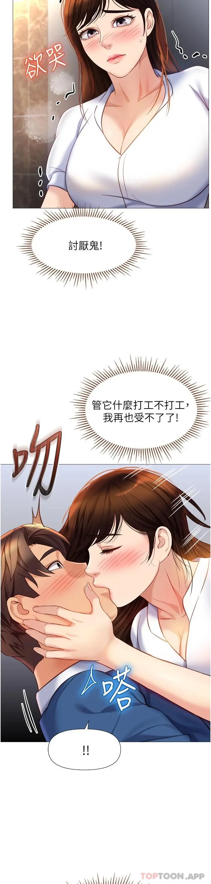 女儿闺蜜都归ME - 第85话-别在桌底下乱来 - page 33