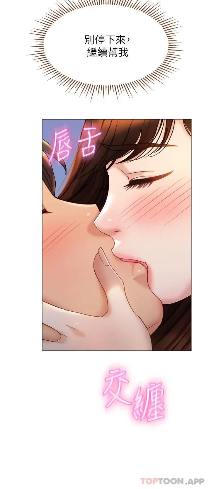 女儿闺蜜都归ME - 第85话-别在桌底下乱来 - page 34