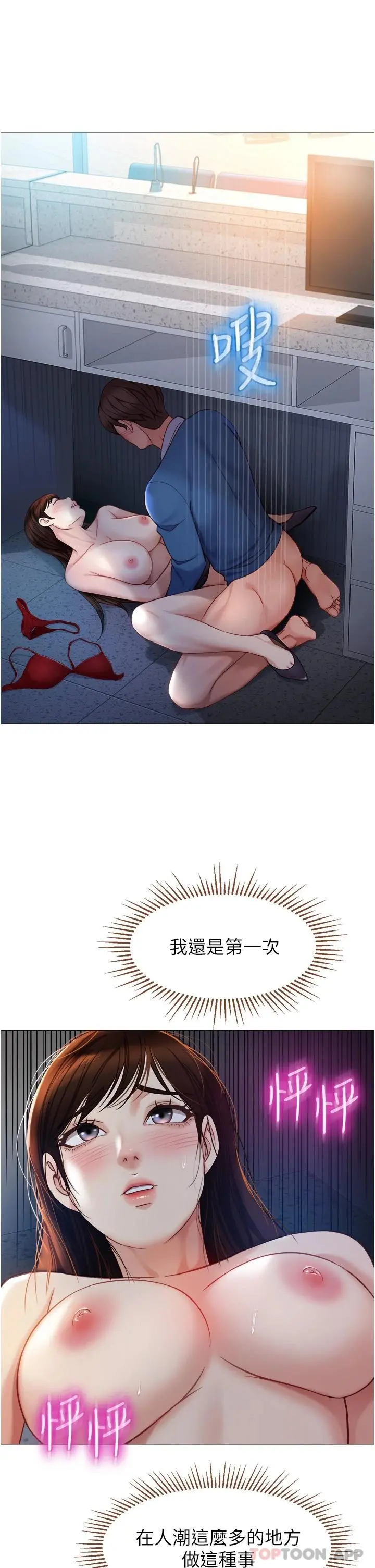 女儿闺蜜都归ME - 第85话-别在桌底下乱来 - page 36