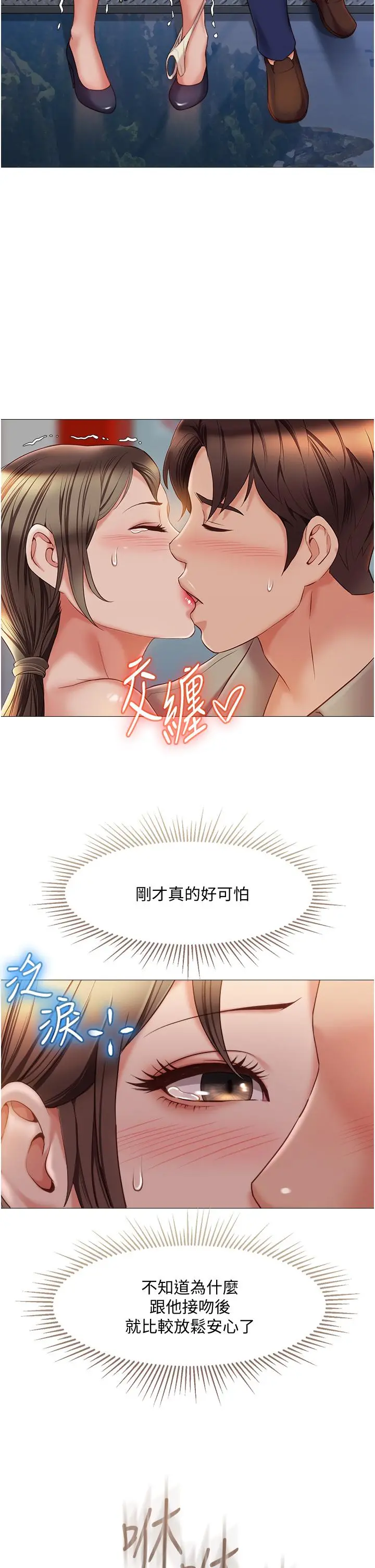 女儿闺蜜都归ME - 第51话-插一根定心针就不怕了 - page 5