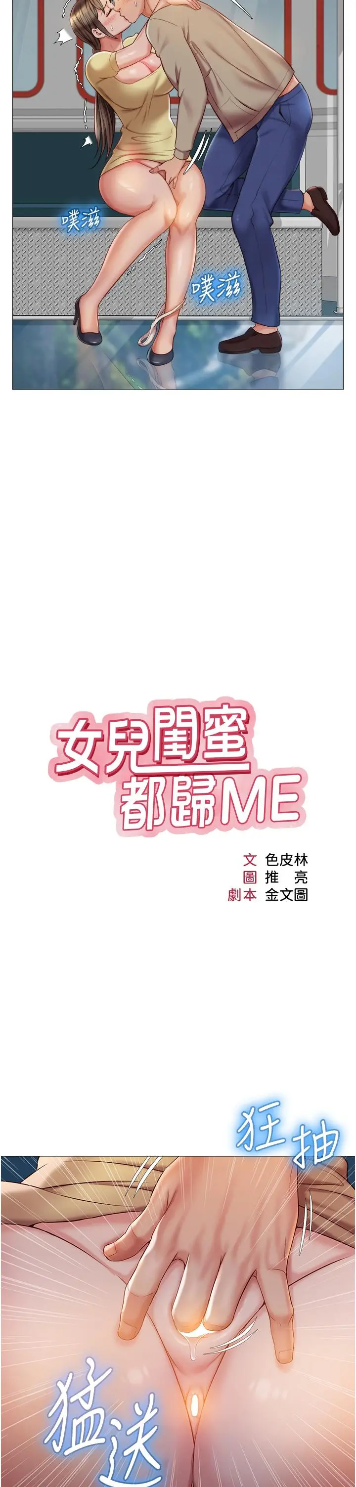 女儿闺蜜都归ME - 第51话-插一根定心针就不怕了 - page 7