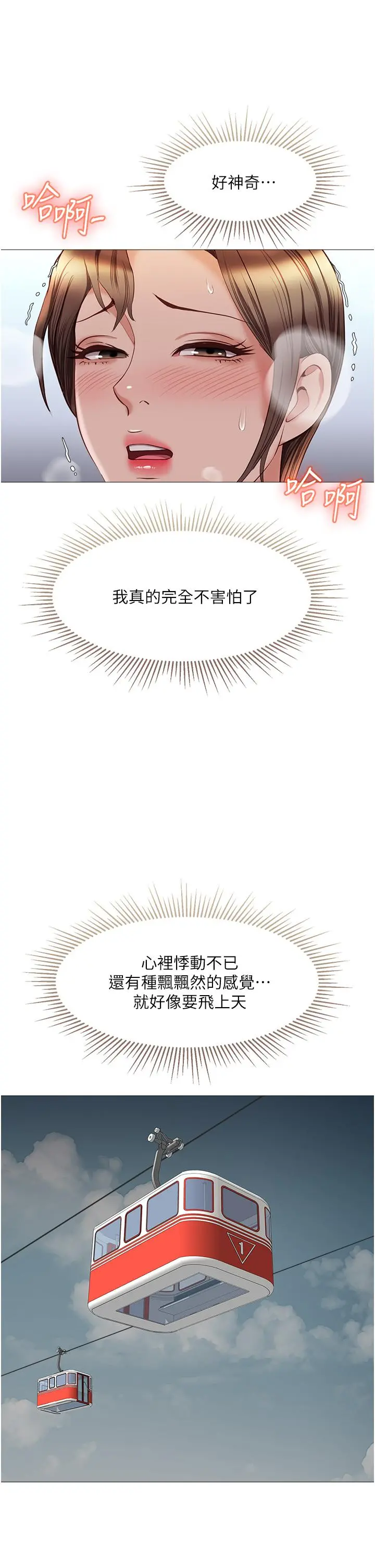 女儿闺蜜都归ME - 第51话-插一根定心针就不怕了 - page 19