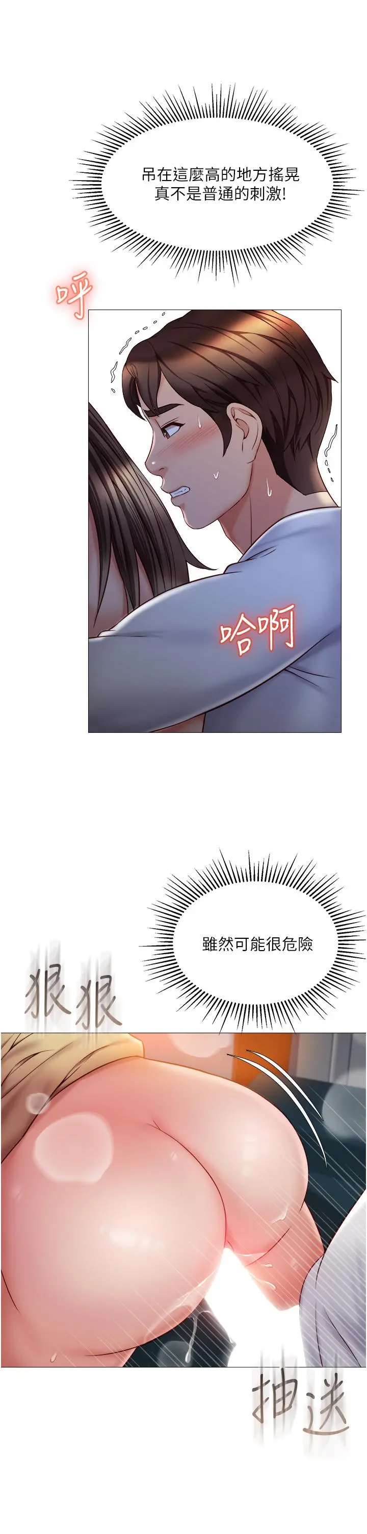 女儿闺蜜都归ME - 第51话-插一根定心针就不怕了 - page 24