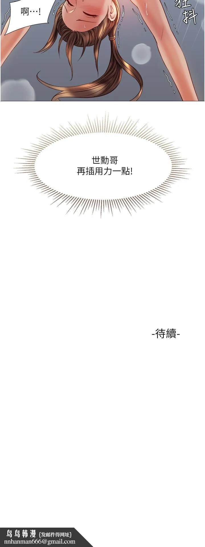 女儿闺蜜都归ME - 第51话-插一根定心针就不怕了 - page 38