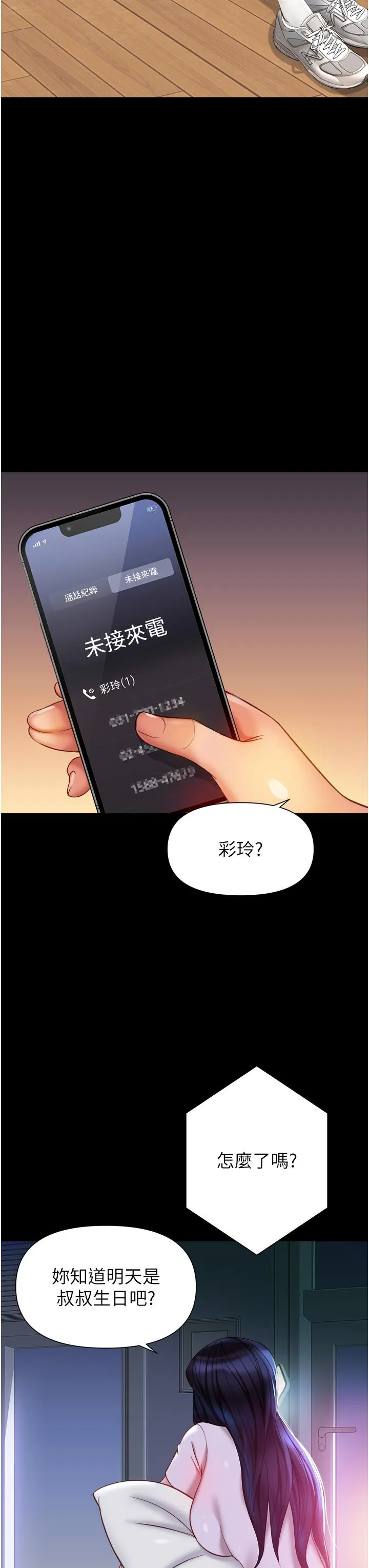女儿闺蜜都归ME - 第115话-永生难忘的生日礼物 - page 3