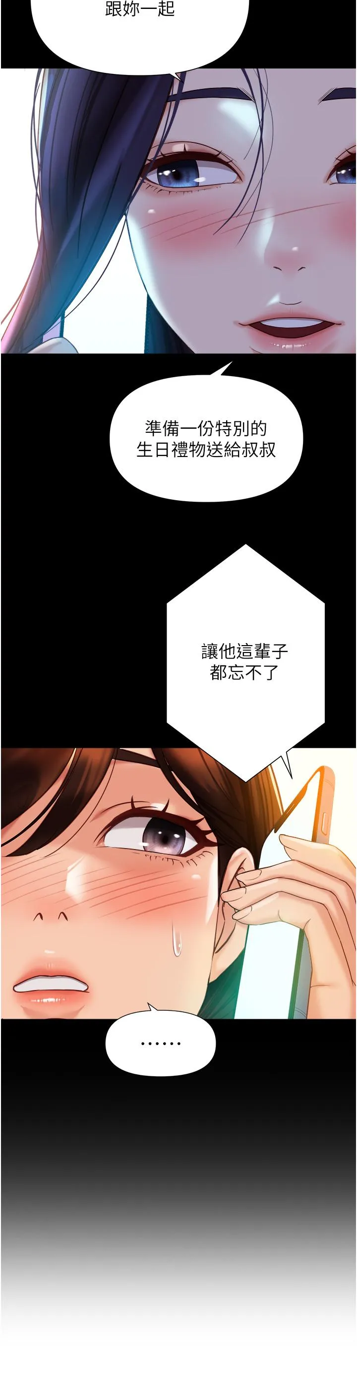女儿闺蜜都归ME - 第115话-永生难忘的生日礼物 - page 5