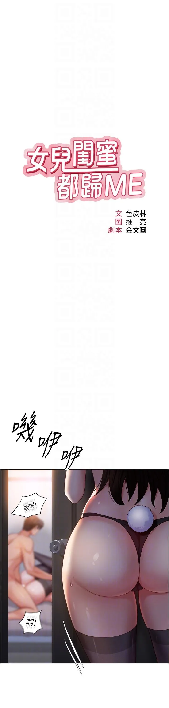 女儿闺蜜都归ME - 第115话-永生难忘的生日礼物 - page 6