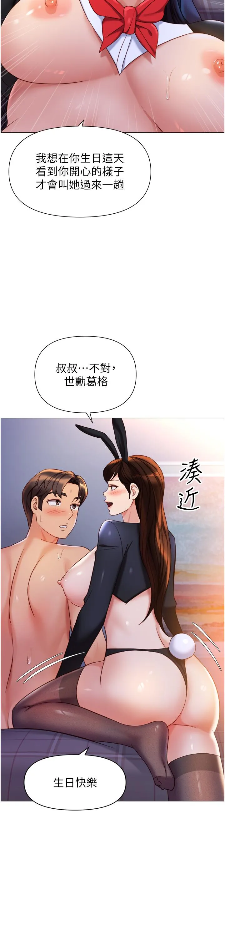 女儿闺蜜都归ME - 第115话-永生难忘的生日礼物 - page 9