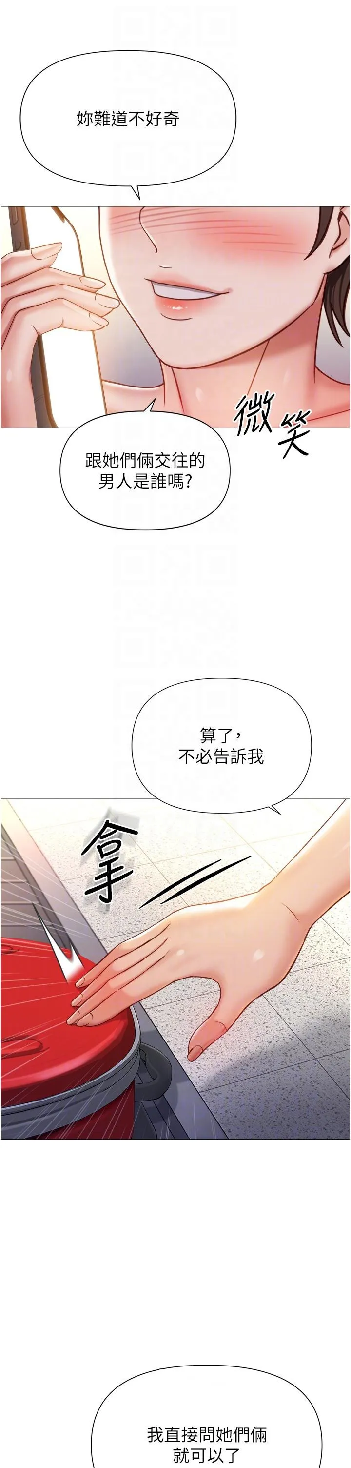 女儿闺蜜都归ME - 第115话-永生难忘的生日礼物 - page 32