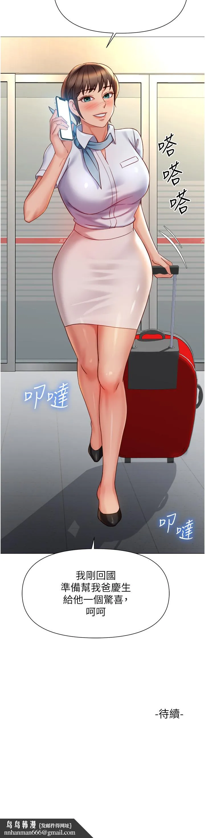 女儿闺蜜都归ME - 第115话-永生难忘的生日礼物 - page 33