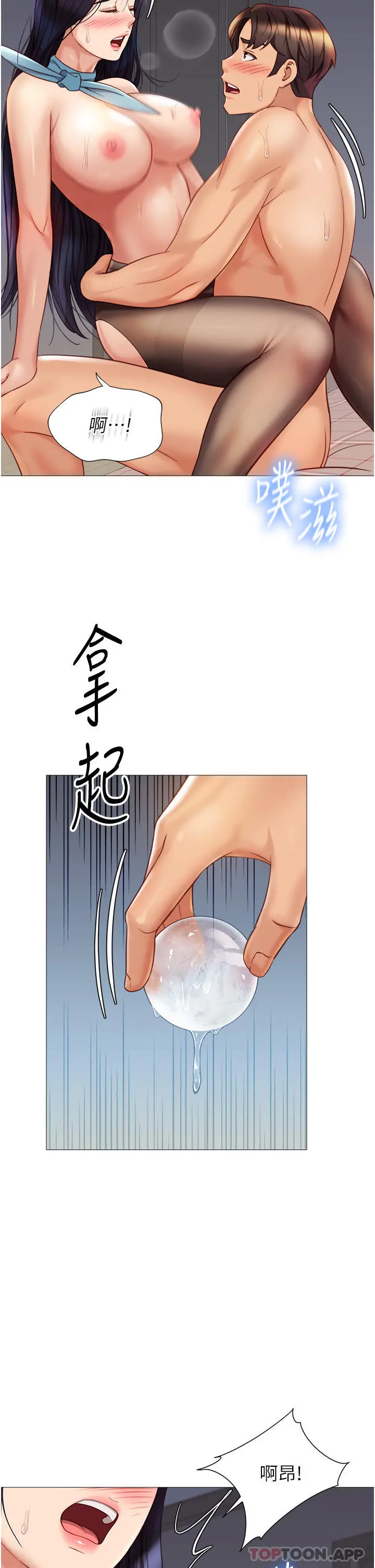 女儿闺蜜都归ME - 第95话-模拟空中性爱演练 - page 9