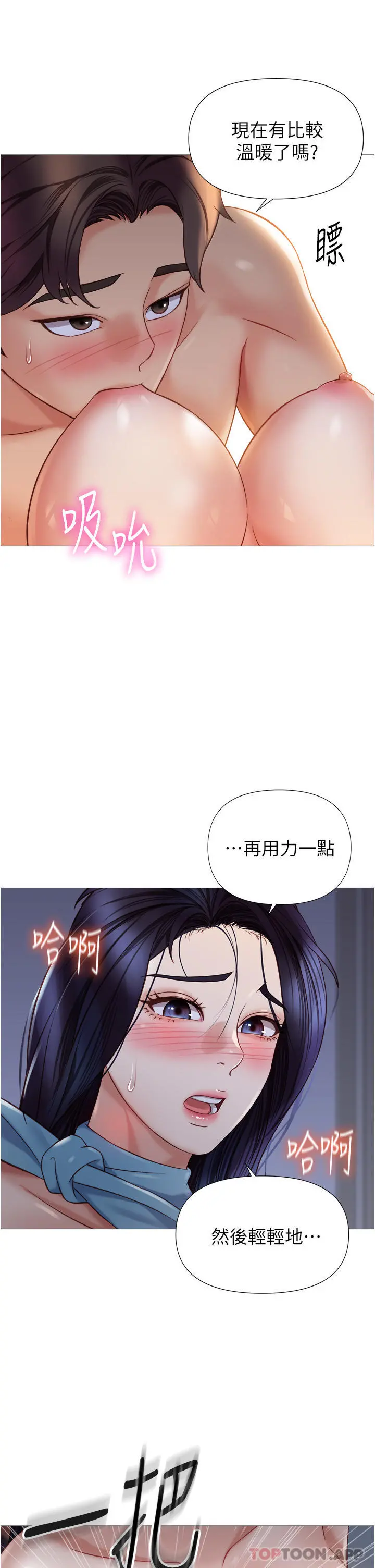 女儿闺蜜都归ME - 第95话-模拟空中性爱演练 - page 12