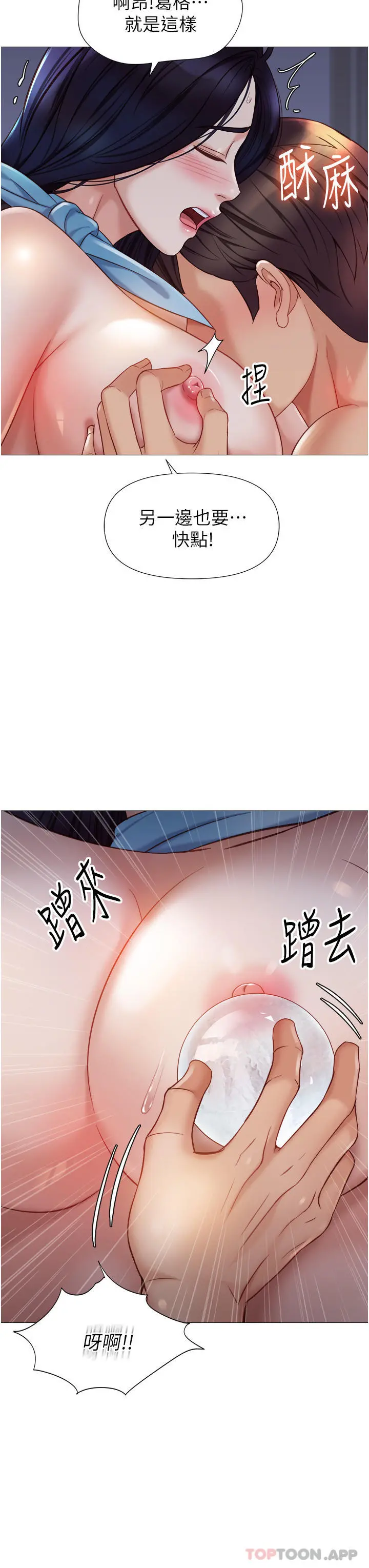 女儿闺蜜都归ME - 第95话-模拟空中性爱演练 - page 14