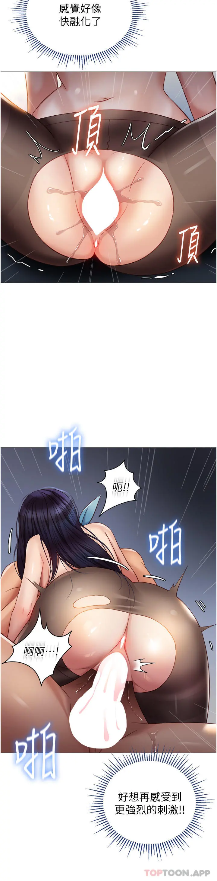 女儿闺蜜都归ME - 第95话-模拟空中性爱演练 - page 16