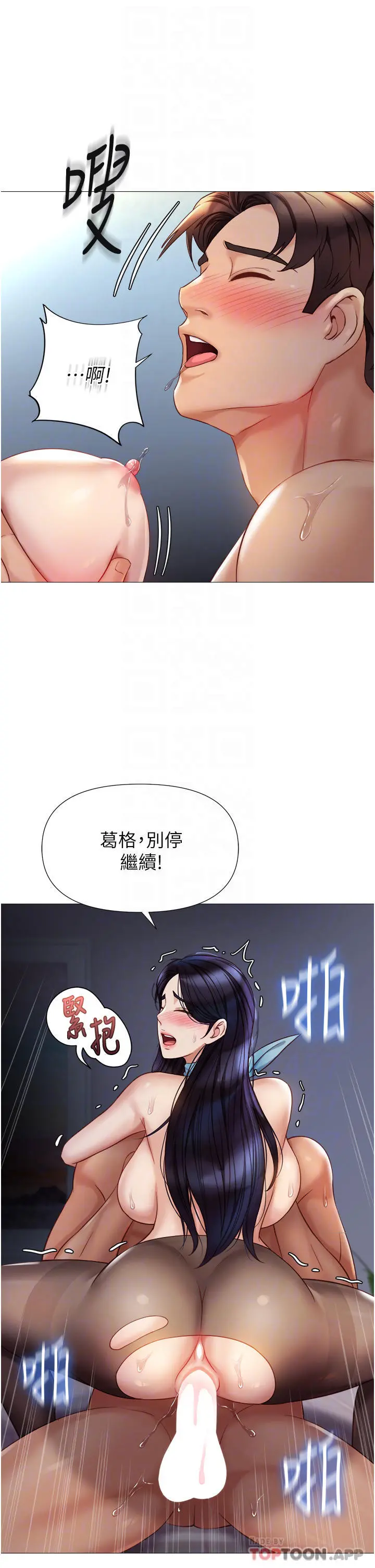 女儿闺蜜都归ME - 第95话-模拟空中性爱演练 - page 17