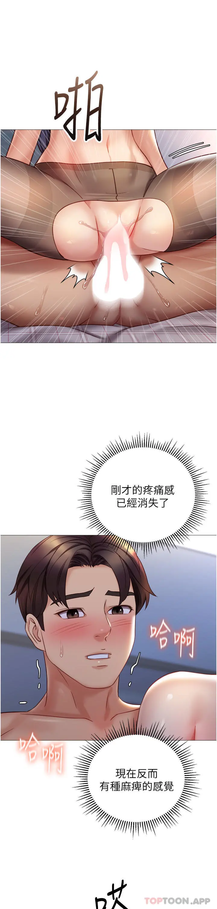 女儿闺蜜都归ME - 第95话-模拟空中性爱演练 - page 22
