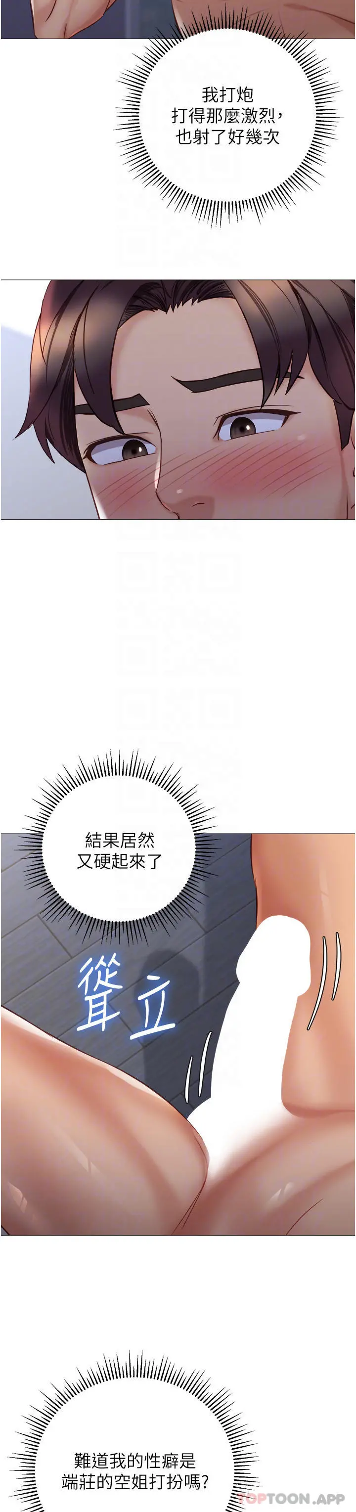 女儿闺蜜都归ME - 第95话-模拟空中性爱演练 - page 29